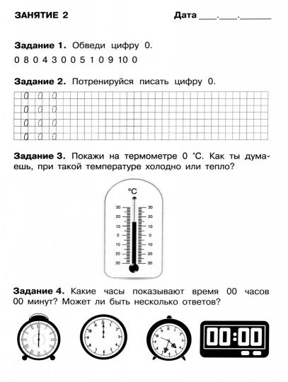 Летние задания по Математике. 1 класс. Знаменская.