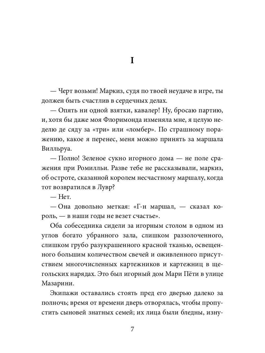 Посланница Короля Солнца