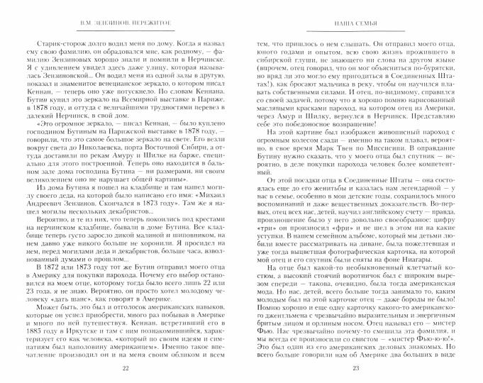 Пережитое. Воспоминания эсера-боевика, члена Петросовета и комиссара Временного правительства
