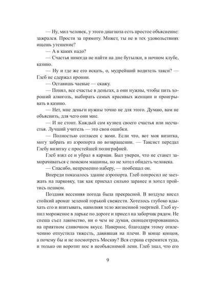 Мшел. Вавилон. Кн. 3