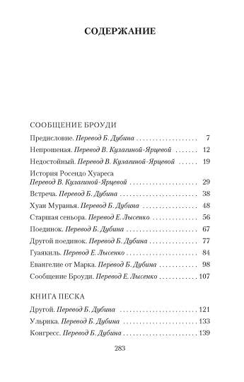 Книга Песка