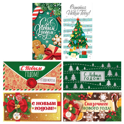 *КД-17611 Комплект конвертов для денег. Счастливых сказок в Новом Году (6 шт.)