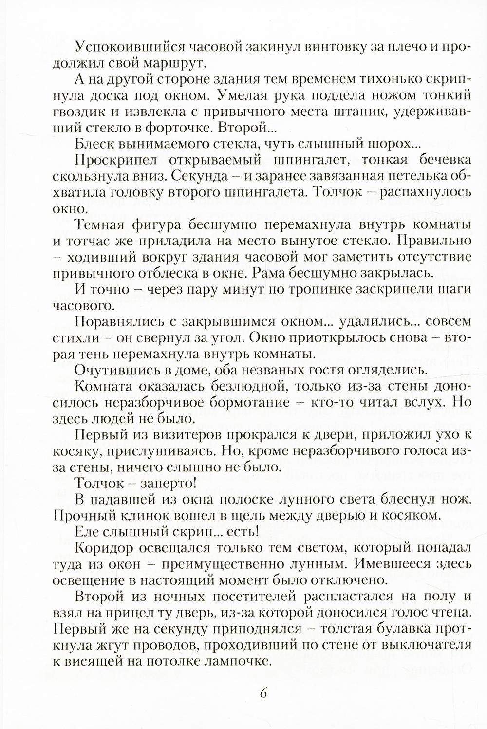 Черная тропа