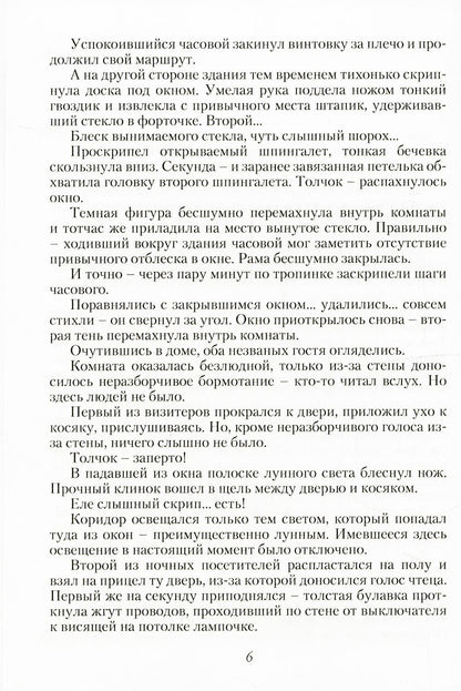 Черная тропа