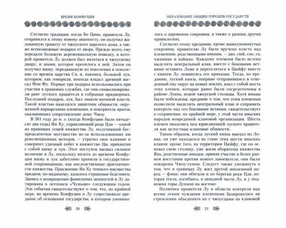 Конфуций. Жизненный путь и учение великого философа Древнего Китая