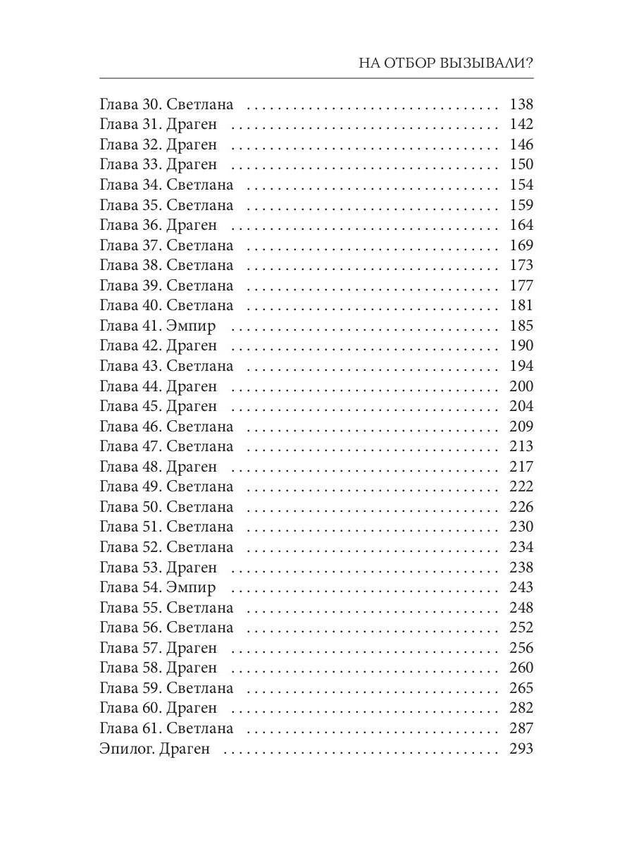Рип.Коротаева На отбор вызывали?