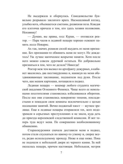 Рип.ЛюбФэнтези.Ведьма магу не товарищ