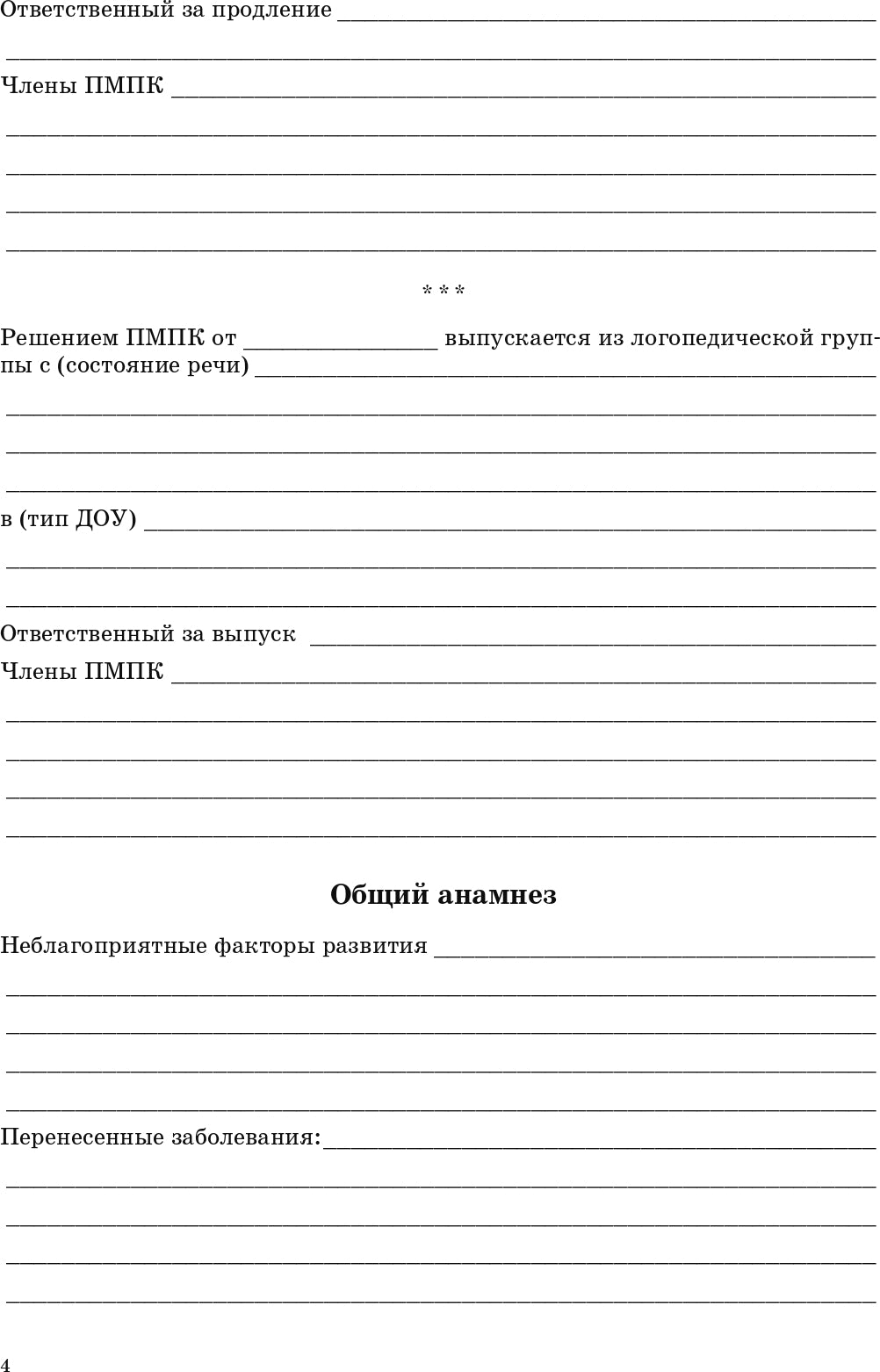 Речевая карта ребенка младшего дошкольного возраста с общим недоразвитием речи от 3 до 4 лет. ФГОС.