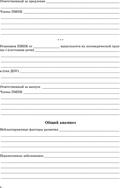Речевая карта ребенка младшего дошкольного возраста с общим недоразвитием речи от 3 до 4 лет. ФГОС.