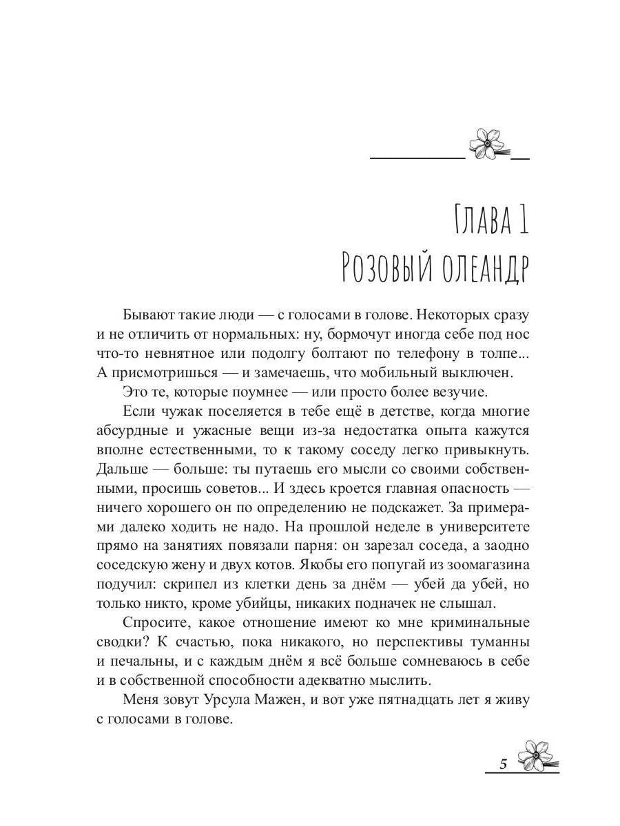 Рип.МагДетектив.Прочь из моей головы