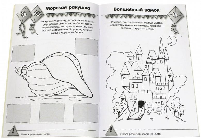 Калейдоскоп игр и заданий. Изучаем цвета и формы/4