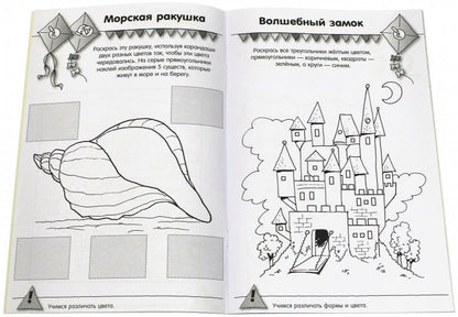 Калейдоскоп игр и заданий. Изучаем цвета и формы/4