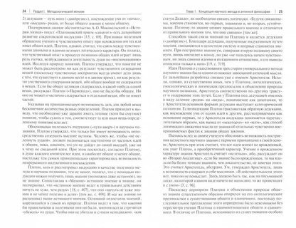 Методологическая культура ученого. Монография. В 2 т. Т.I.-М.:Проспект,2021.