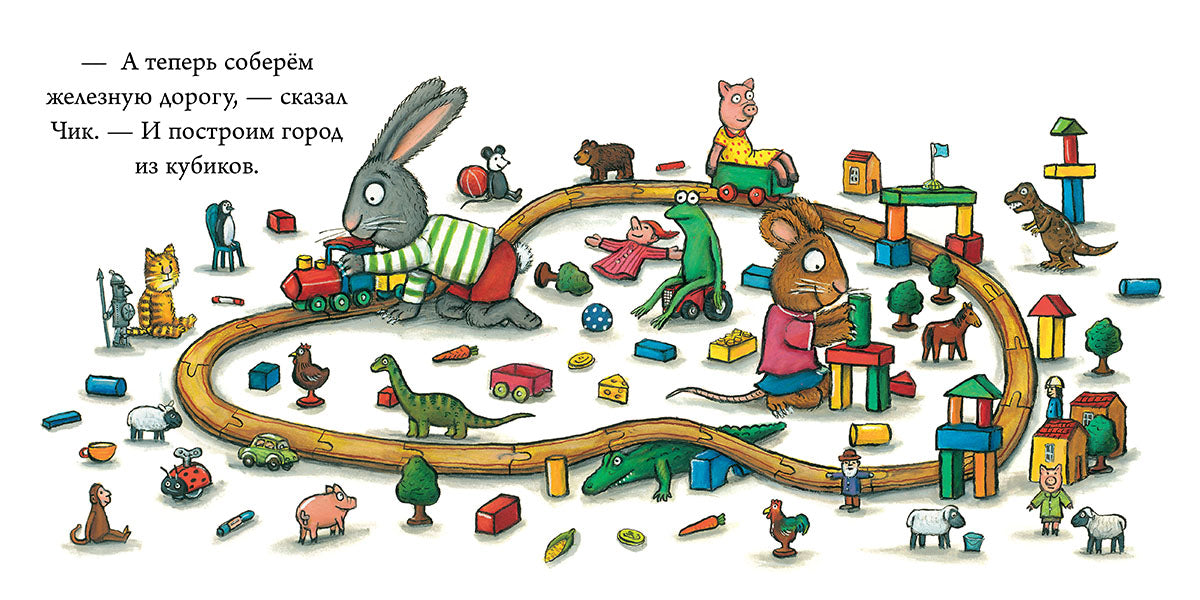 Лужица. Чик и Брики. Шеффлер Аксель