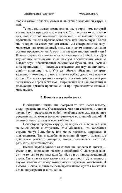 Занимательная фонетика. Пособие для учащихся