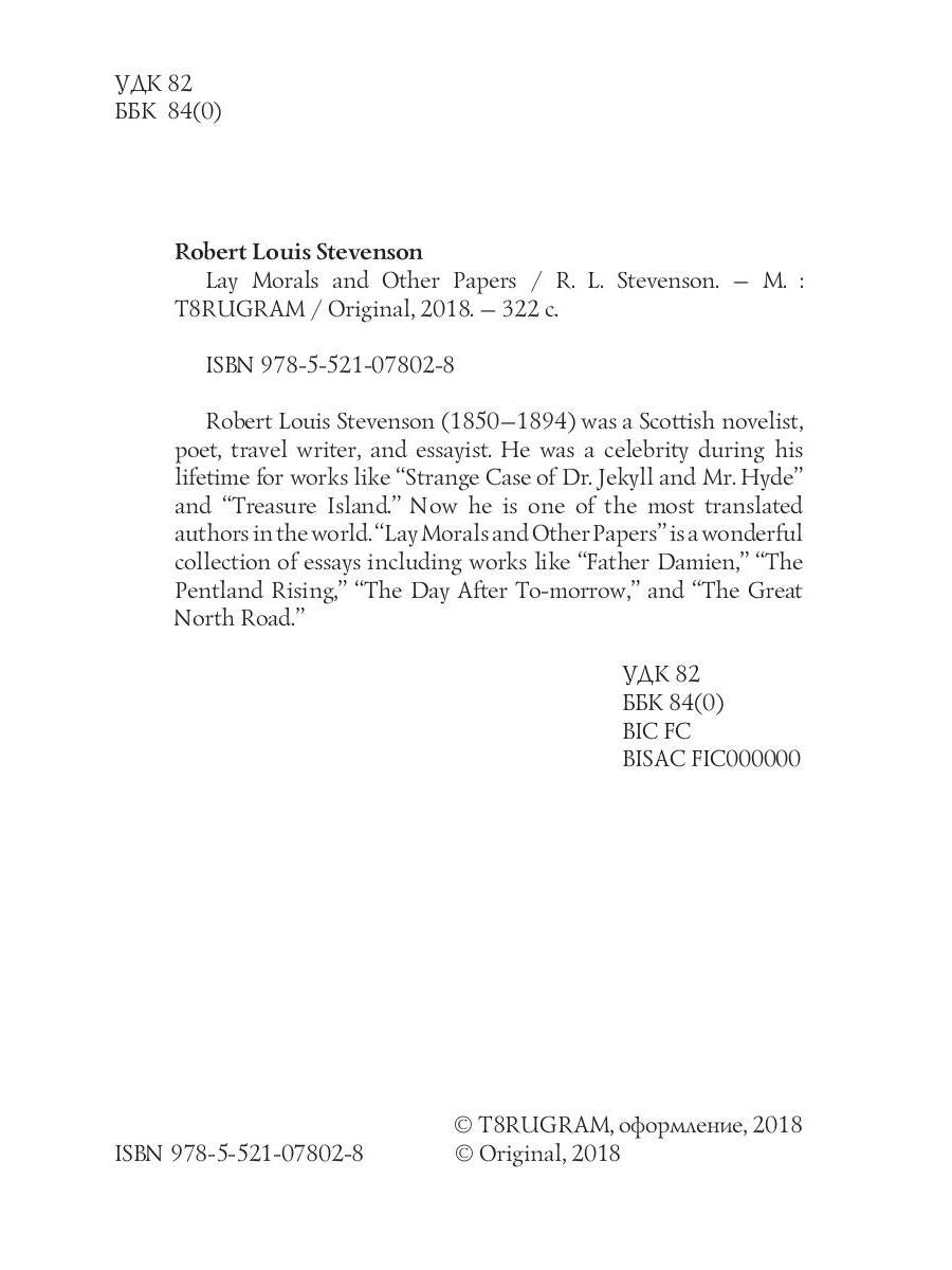Lay Morals and Other Papers = Коллекция ЭССЕ: на англ.яз