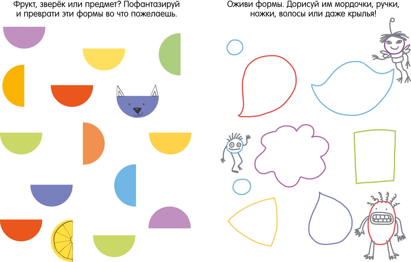 Clever-активити. Книга игр и заданий для маленьких фантазеров