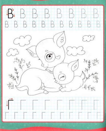 УРОКИ ПИСЬМА. ПЕЧАТНЫЕ БУКВЫ