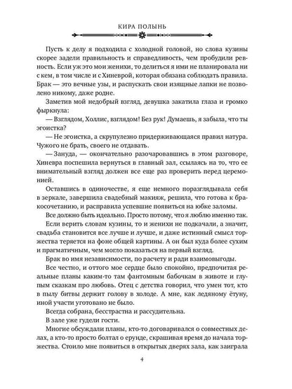 Снежная для етунов. Ледяное сердце