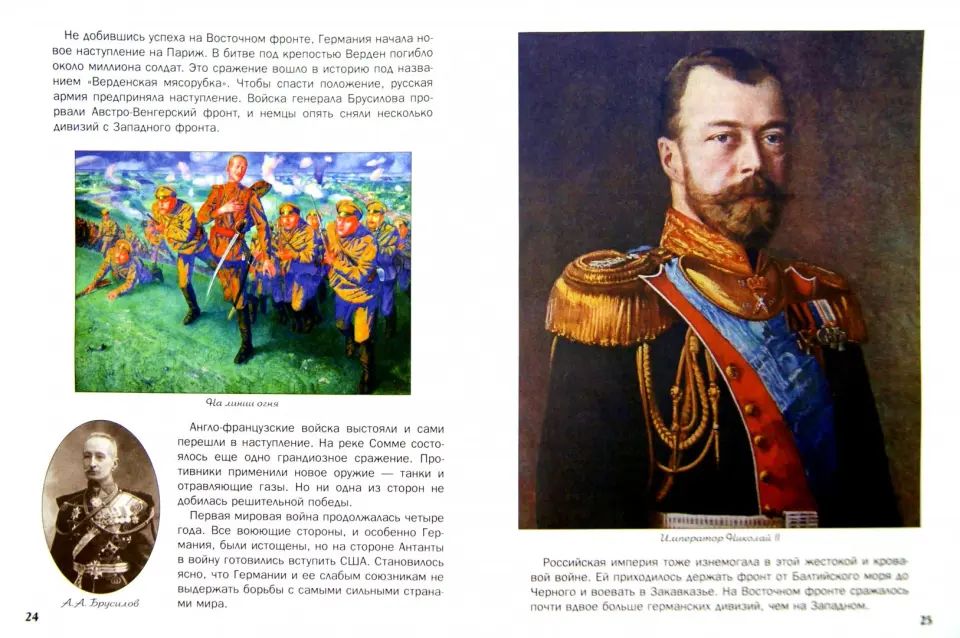 ОИ Как Россия в первой мировой войне воевала и почему распалась Российская империя. Владимиров В.В.