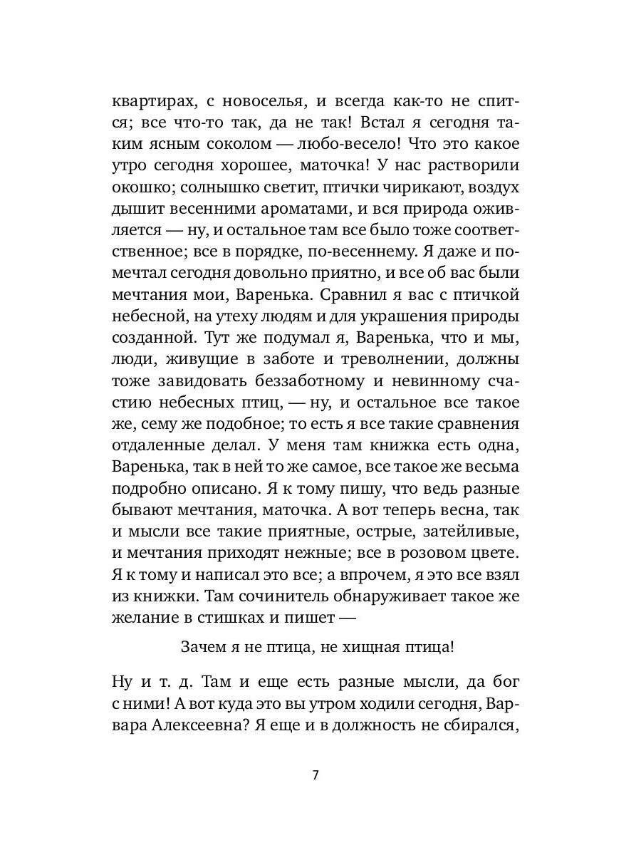 Бедные люди