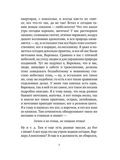 Бедные люди