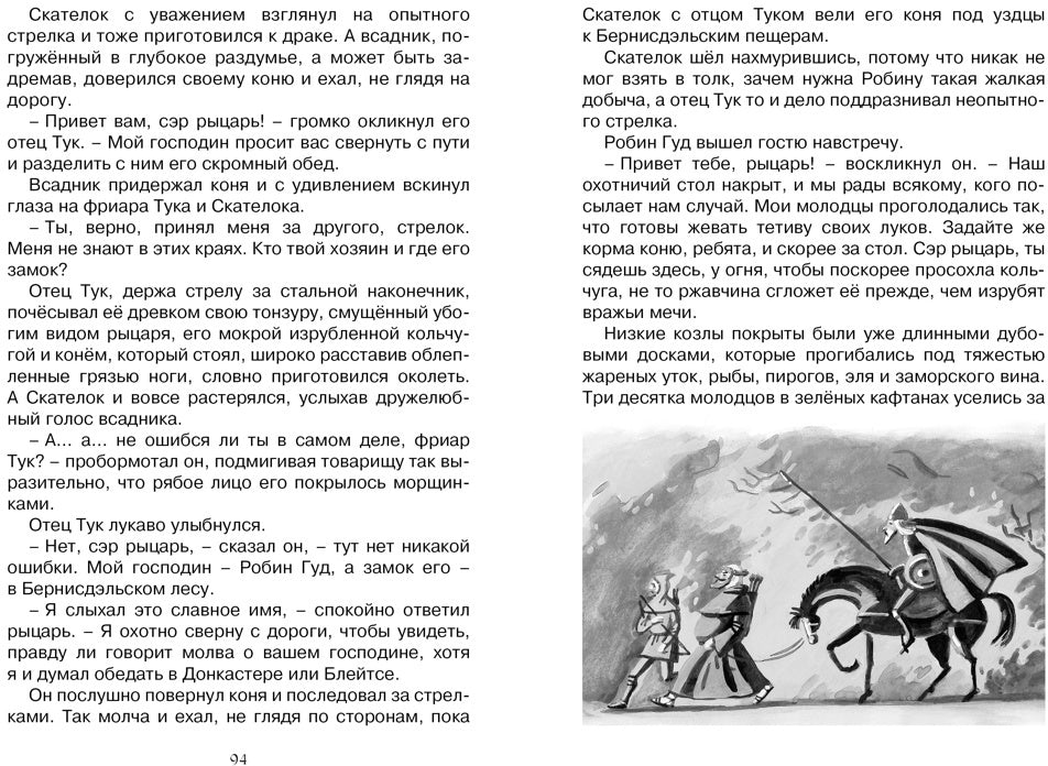 Робин Гуд