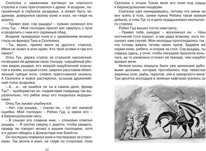 Робин Гуд
