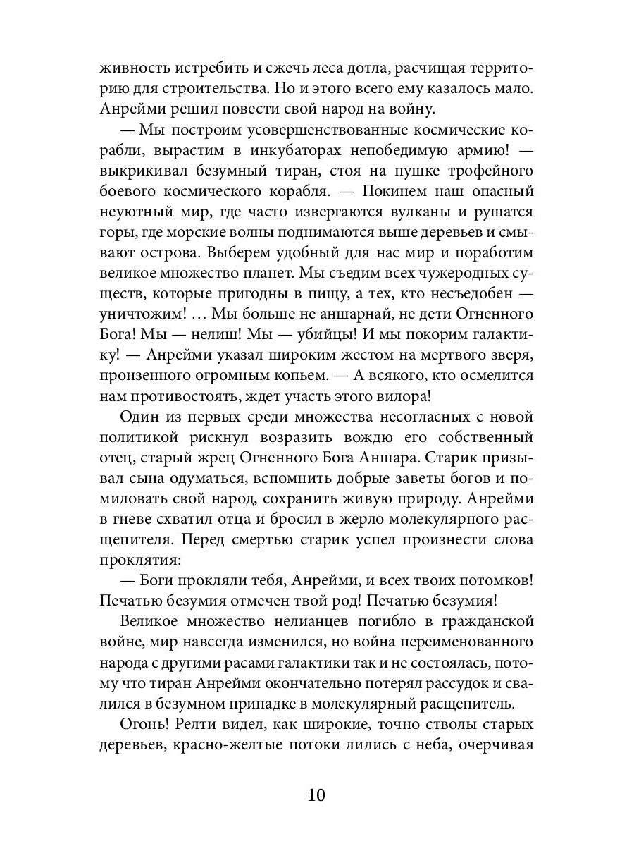 Дар забытой богини. Ч. 2