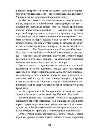 Дар забытой богини. Ч. 2