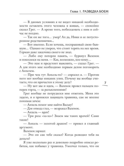 Черный клан. Стальной лорд