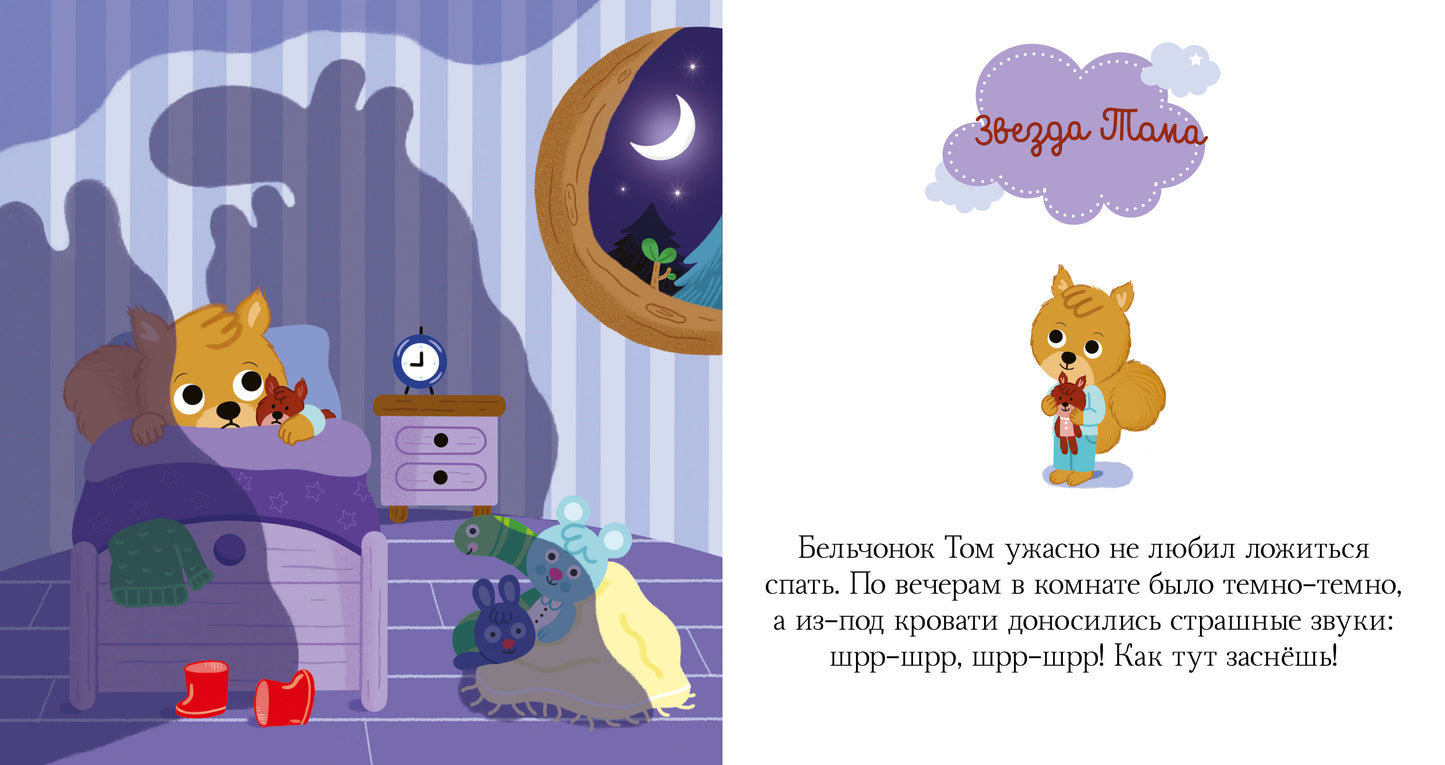 ВВИ. Пижамные истории. Сказки на ночь