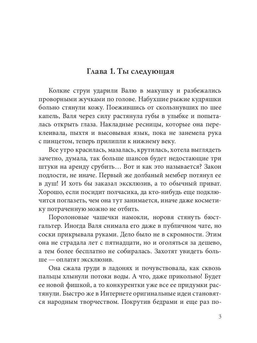 Рип.ТрилИвановой.Ты следующая