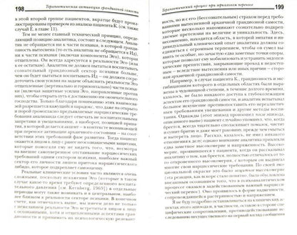 Анализ самости. Систематический подход к лечению нарциссических нарушений личности. 2-е изд. Кохут Х.