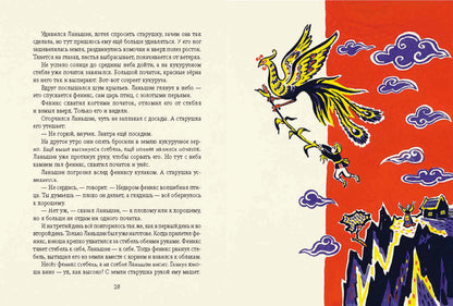 Травинка-невидимка, сказки народов Китая