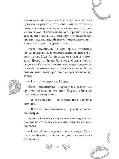 Королева красоты