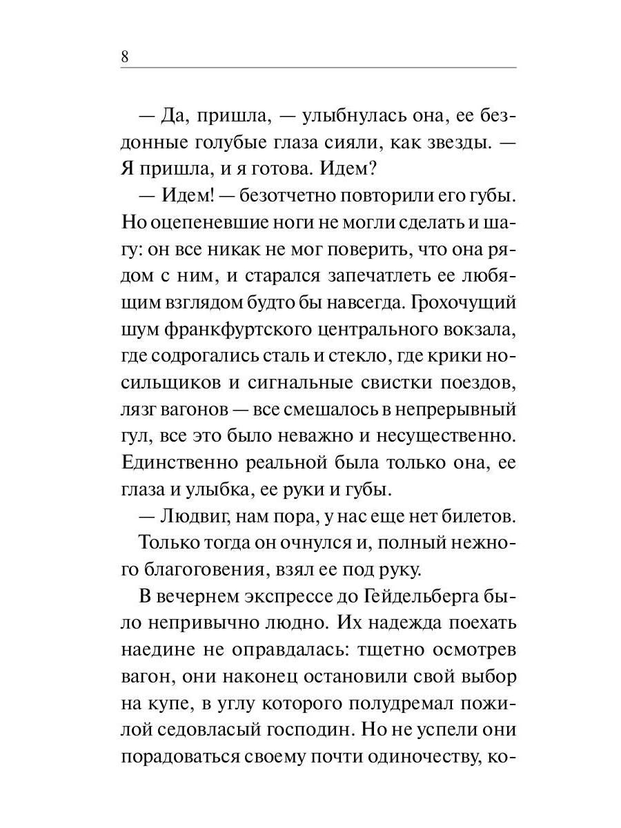 Обещание: сборник