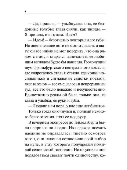 Обещание: сборник