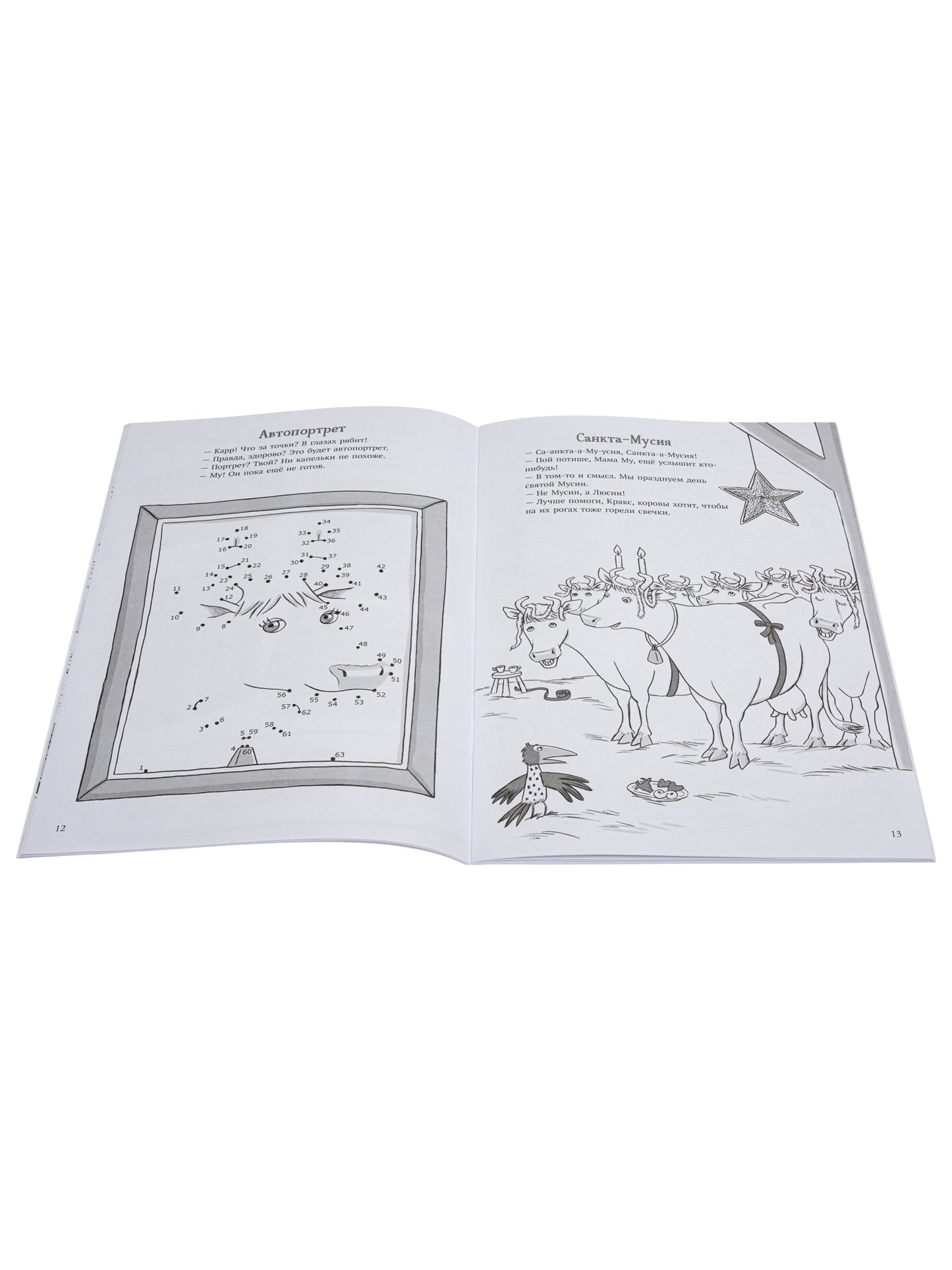 Мама Му и Кракс. Книжка с заданиями (книжка с заданиями и наклейками)