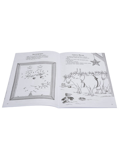 Мама Му и Кракс. Книжка с заданиями (книжка с заданиями и наклейками)