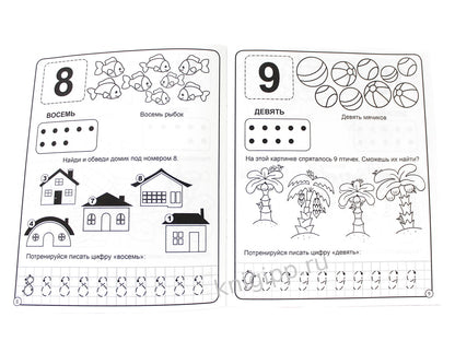 МОЯ РАБОЧАЯ ТЕТРАДЬ. СЧЁТ ОТ 1 ДО 10