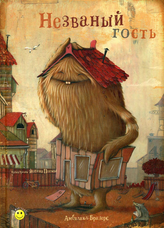 Незваный гость (НОВИНКА)