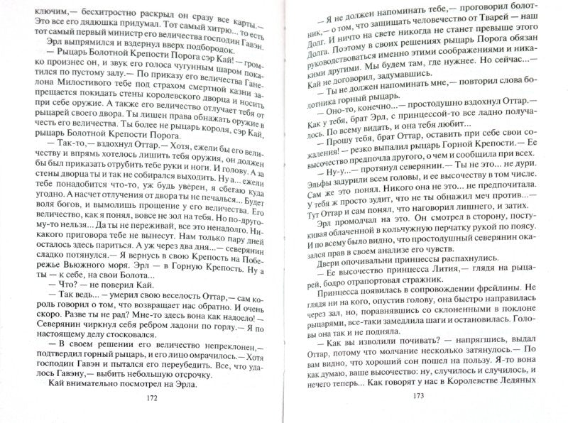 Братство Порога