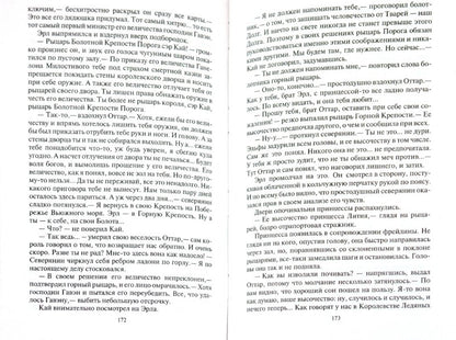 Братство Порога