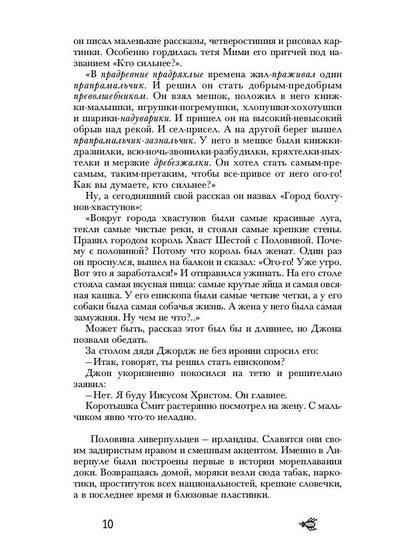 Осколки неба, или Подлинная история «The Beatles»: Мистическая быль