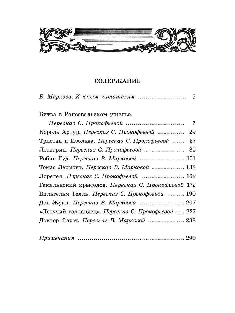 В стране легенд