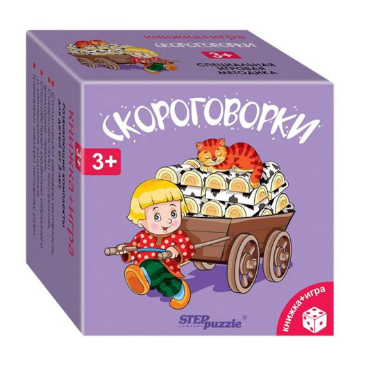 РАЗВИВАЮЩИЙ КОМПЛЕКТ "СКОРОГОВОРКИ" (КНИЖКА + ИГРА) в кор.64шт