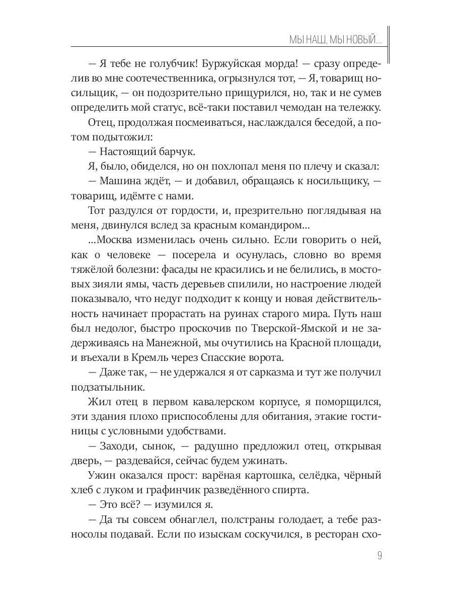 Мы наш, мы новый…