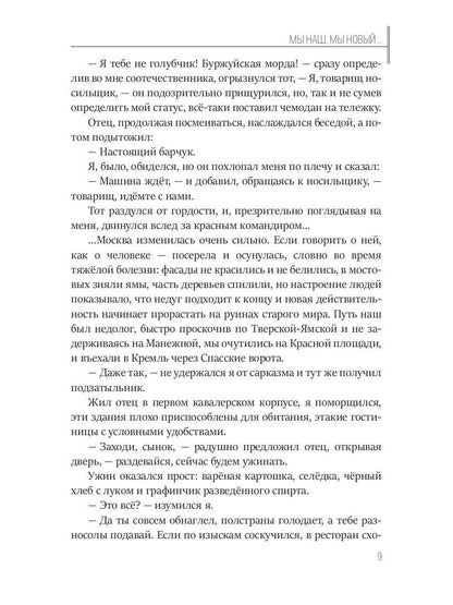 Мы наш, мы новый…