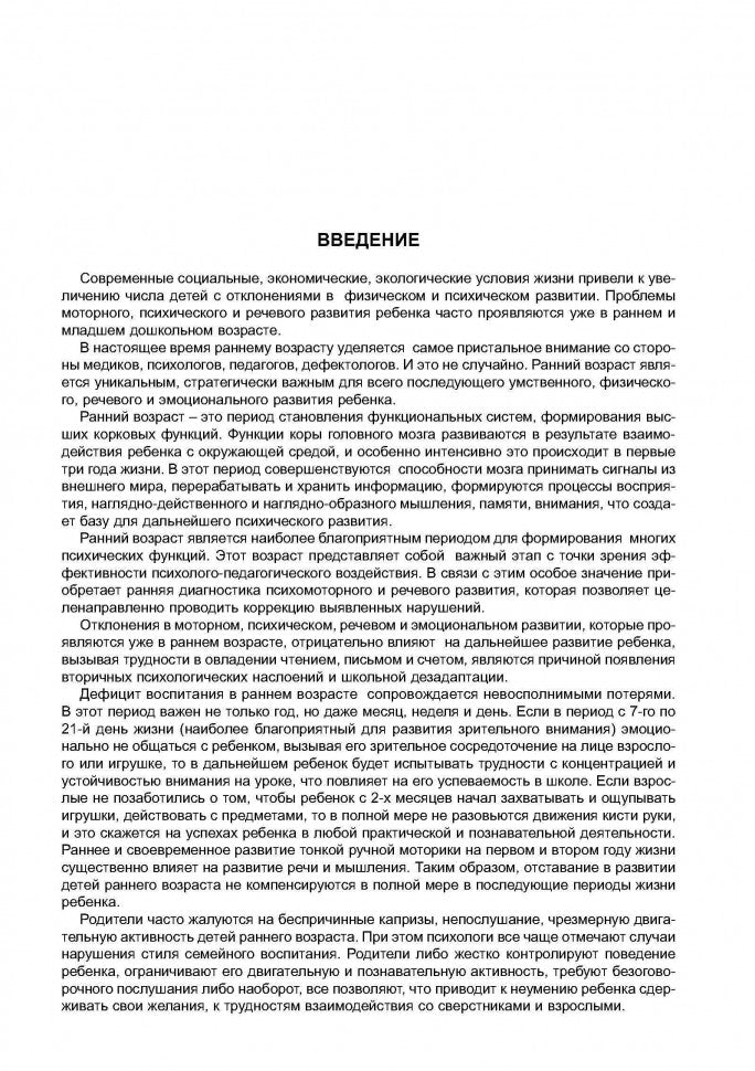 Диагностическое обследование детей раннего и младшего дошкольного возраста